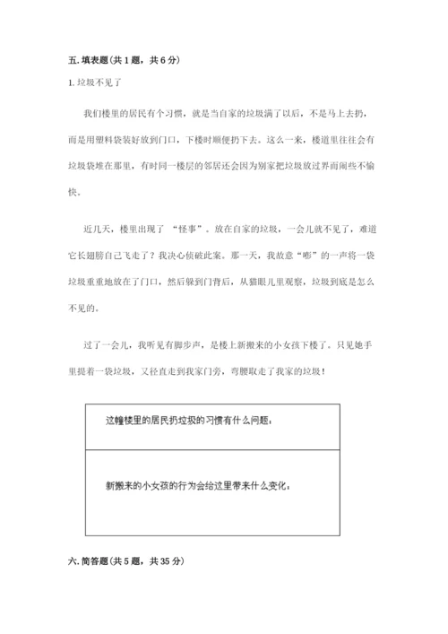 部编版道德与法治三年级下册期末测试卷含答案（考试直接用）.docx