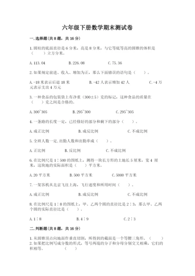 六年级下册数学期末测试卷附答案（巩固）.docx