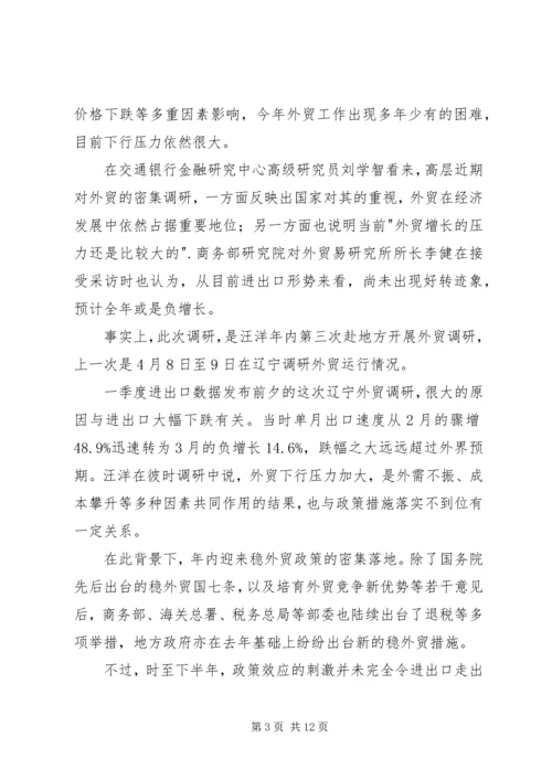 学习十八届五中全会心得体会 (7).docx