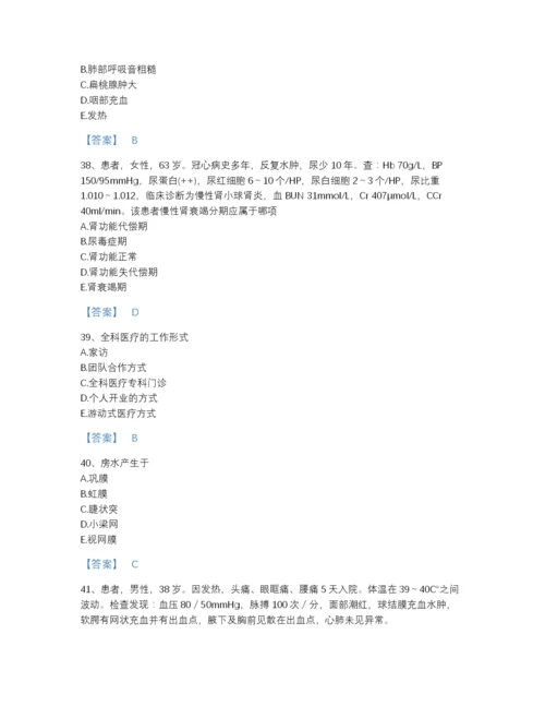 2022年山西省主治医师之全科医学301高分通关测试题库（易错题）.docx