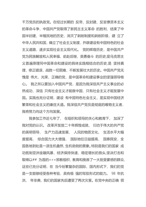 施工人员入党转正申请书