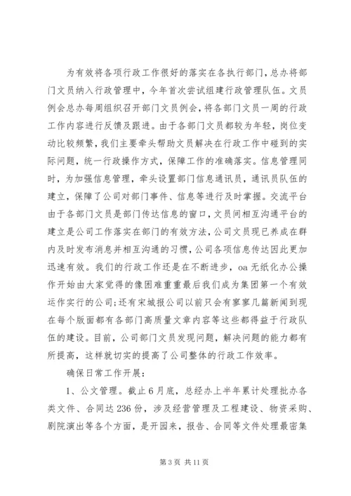 总经办下半年工作计划.docx