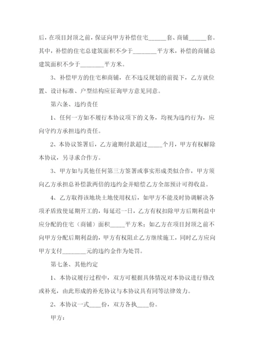 公司与村委会合作协议范本.docx