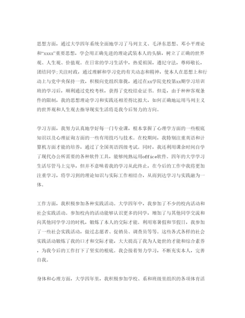 精编毕业信息核实自我鉴定参考范文分享五篇锦集.docx