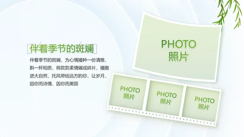 唯美春天春季旅游电子相册动态PPT