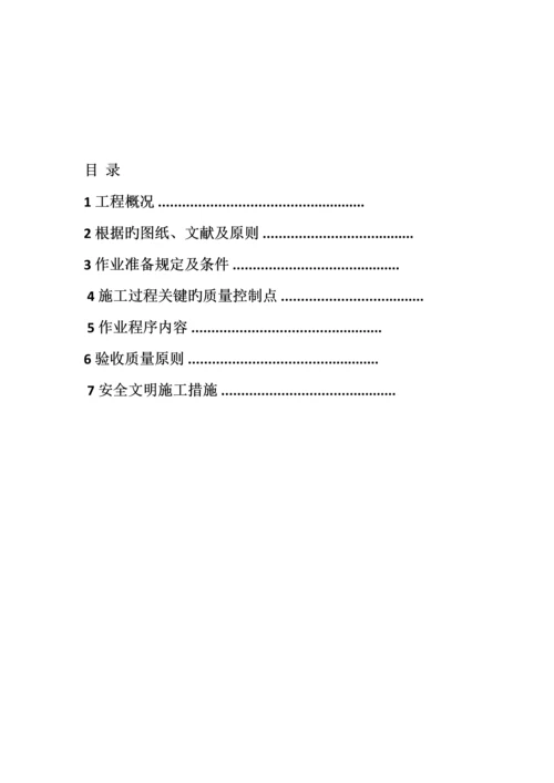 换管方案新版.docx