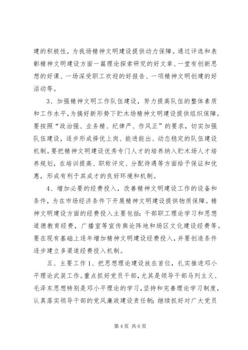 林业局贮木场精神文明建设三年发展规划 (2).docx