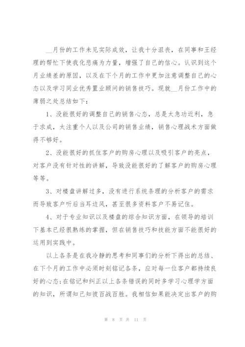 月度销售工作总结范本5篇.docx