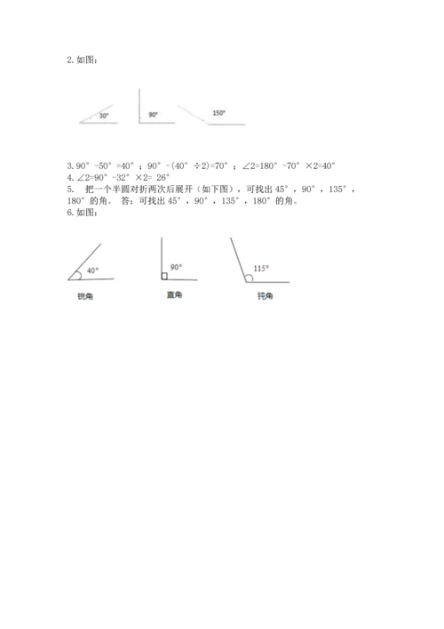 北京版四年级上册数学第四单元 线与角 测试卷含完整答案（夺冠系列）.docx