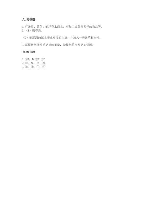 教科版小学二年级上册科学期末测试卷带答案（达标题）.docx