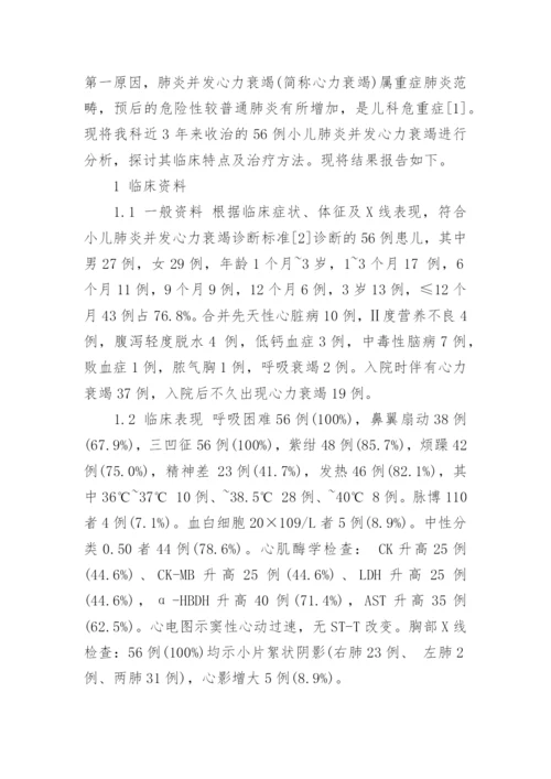 临床医学毕业论文最新精编.docx