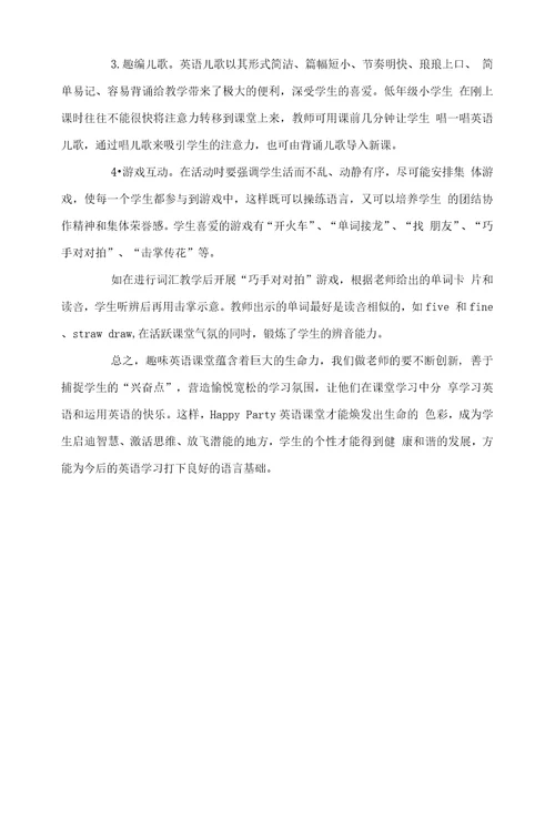 小议英语课堂教学效率提高的策略