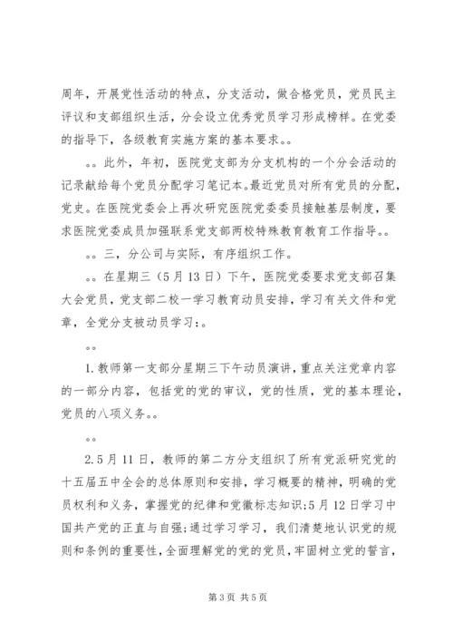 学院“两学一做”学习教育工作进展情况汇报.docx