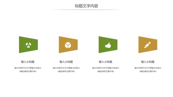 清新乡村旅游新农村建设乡村建设动态PPT模板