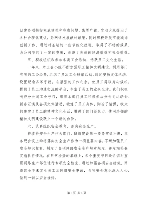 公司办公室先进工会小组事迹申报材料 (2).docx