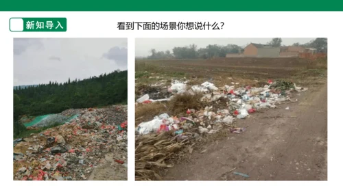 第十九课《变垃圾为宝》课件（19页）