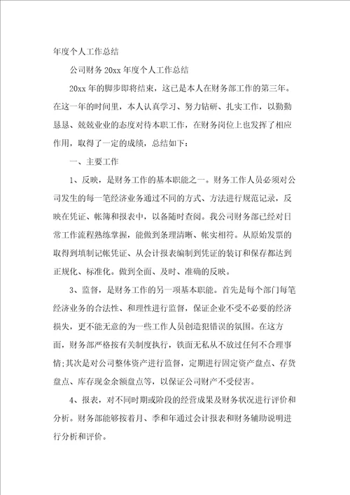 会计工作总结个人