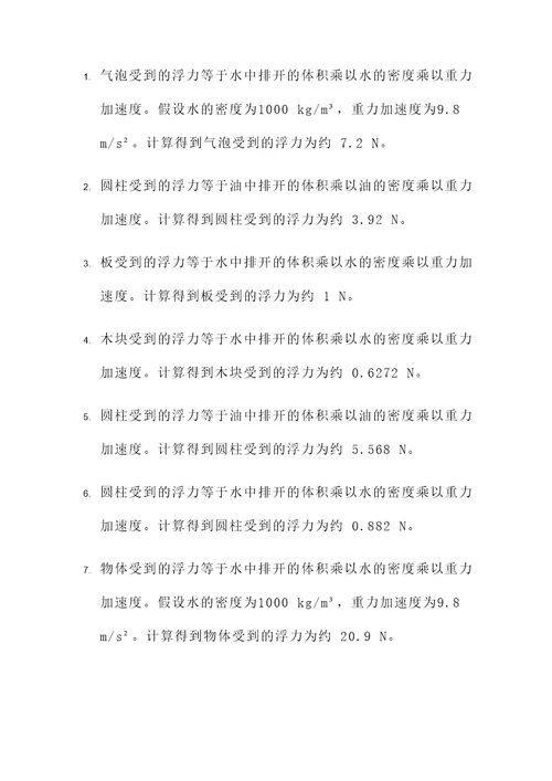 流体力学静力学计算题