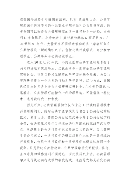 公共管理专业毕业论文开题报告.docx