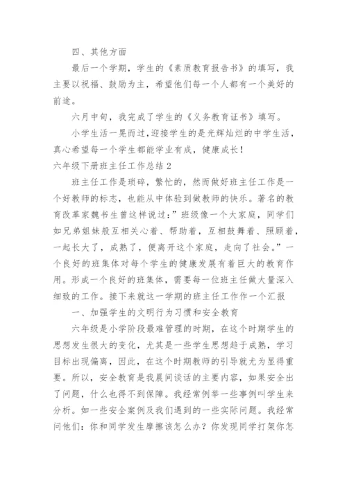 六年级下册班主任工作总结.docx