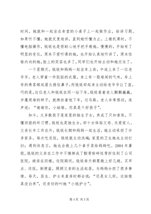 优秀少先队员事迹材料 (2).docx