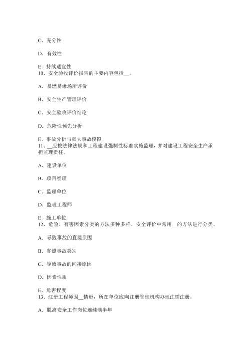 上半年广东省安全工程师安全生产管理重大事故隐患考试试卷.docx