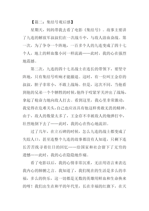 集结号观后感600字.docx