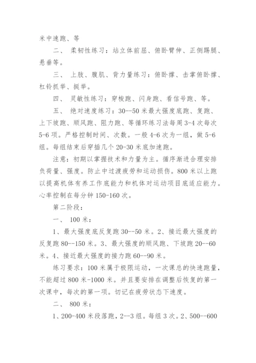 高三体育教学计划.docx