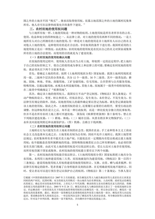 物权法的视野：农村坟地的法律保护