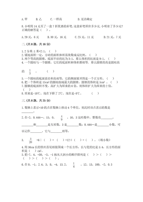 北京版数学小升初模拟试卷及完整答案夺冠系列