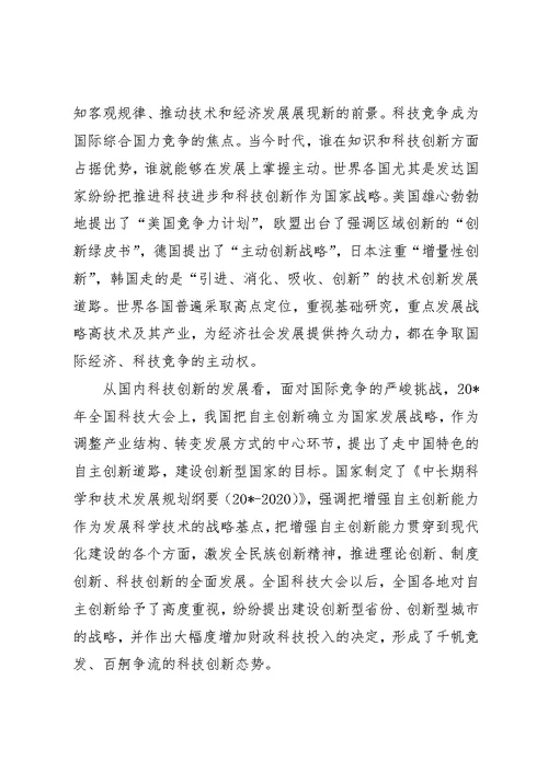 市科技创新大会上的致辞