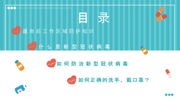 疫情防控自我防护预防感染指南PPT课件