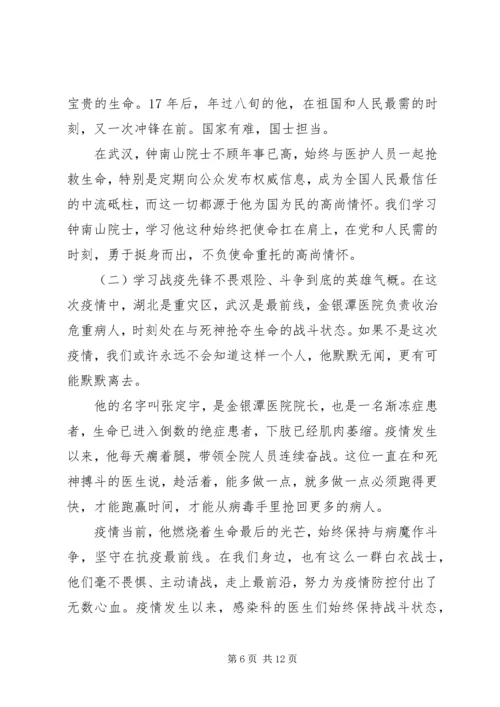 疫情防控党课讲稿：致敬战疫先锋践行初心使命.docx