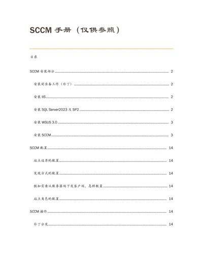 SCCM完全手册0.docx