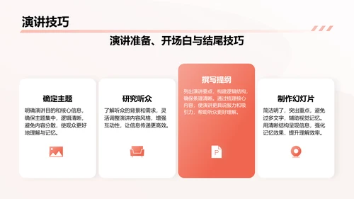 红色简约风通用行业员工商务培训PPT模板