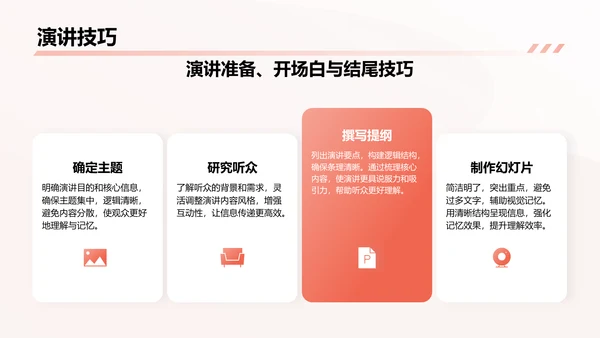 红色简约风通用行业员工商务培训PPT模板