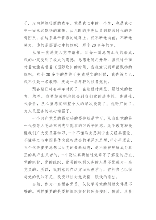 2024年入党积极分子第四季度思想汇报范文1000字.docx