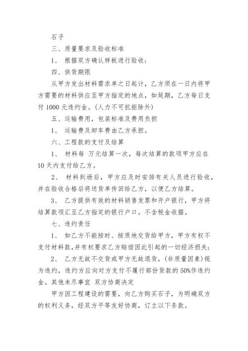 砂石料合同.docx