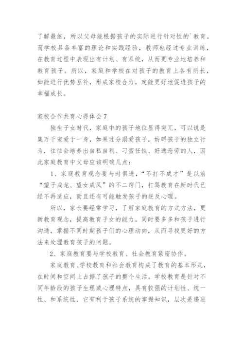 家校合作共育心得体会.docx