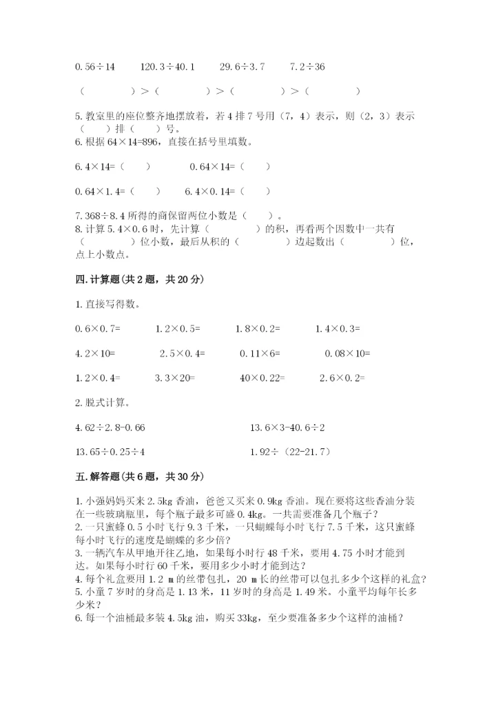 人教版五年级上册数学期中测试卷精品【能力提升】.docx
