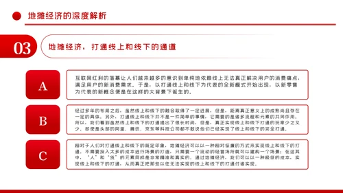 解读地摊经济发展情况与发展对策PPT模板