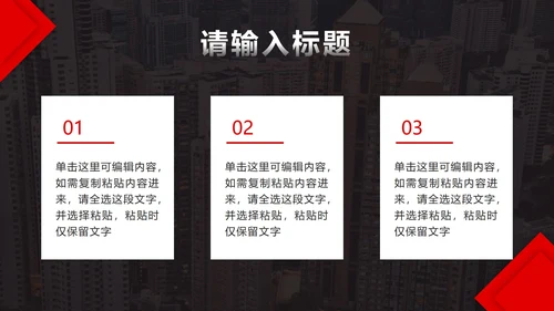 红色实景个人竞聘PPT模板