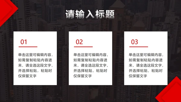 红色实景个人竞聘PPT模板