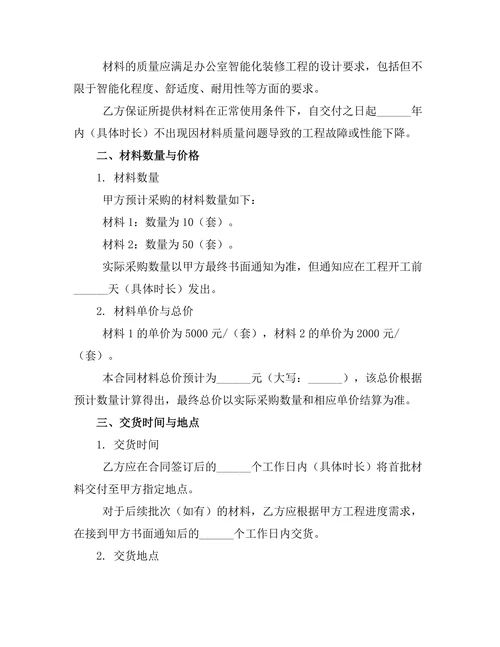 企业办公室智能化装修项目合同