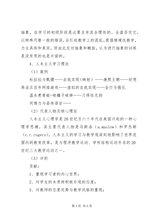 学习心理与学习特点分析报告 (5).docx