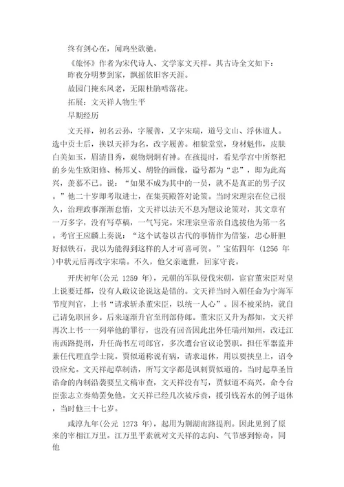文天祥的诗及翻译