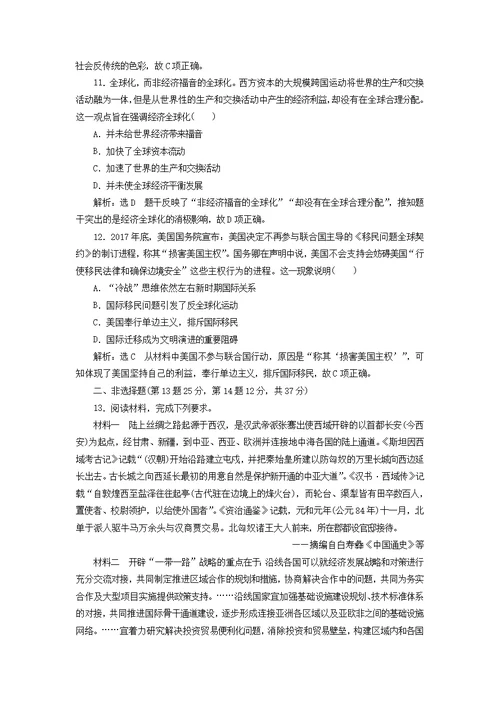 高考历史二轮复习课时跟踪检测（十三）现代文明的拓展——二战后的世界