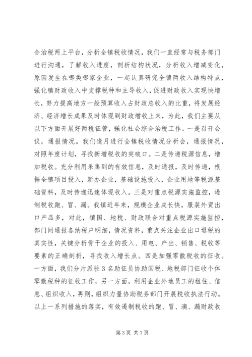 乡镇财政所工作汇报材料.docx