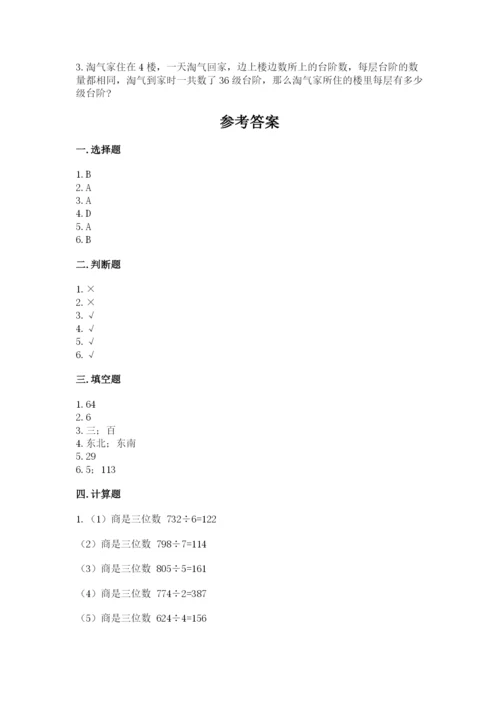 小学数学三年级下册期中测试卷（网校专用）word版.docx