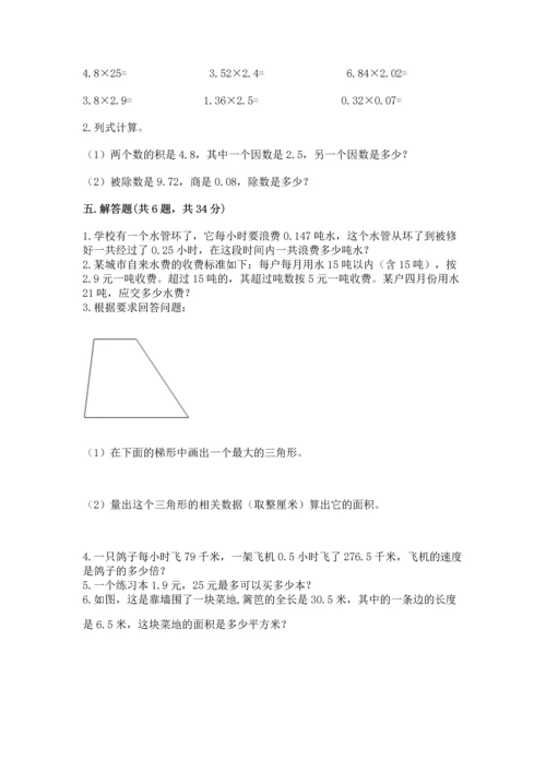 人教版数学五年级上册期末考试试卷及参考答案【培优a卷】.docx